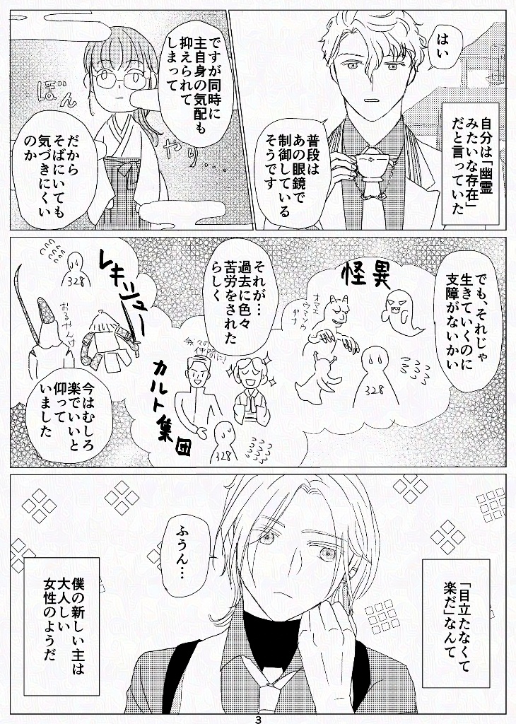 【んじさに】幽霊みたいな君と僕