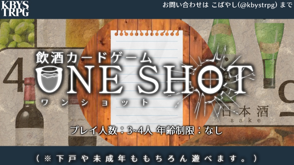 ココフォリアボードゲーム【ONE SHOT】