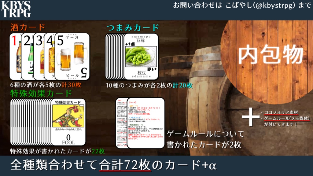 ココフォリアボードゲーム【ONE SHOT】