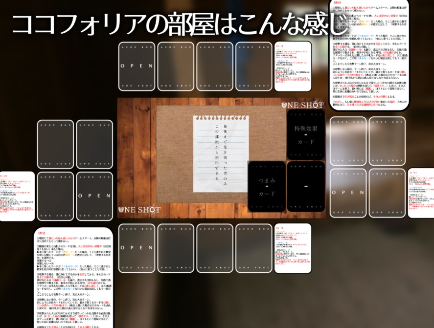 ココフォリアボードゲーム【ONE SHOT】