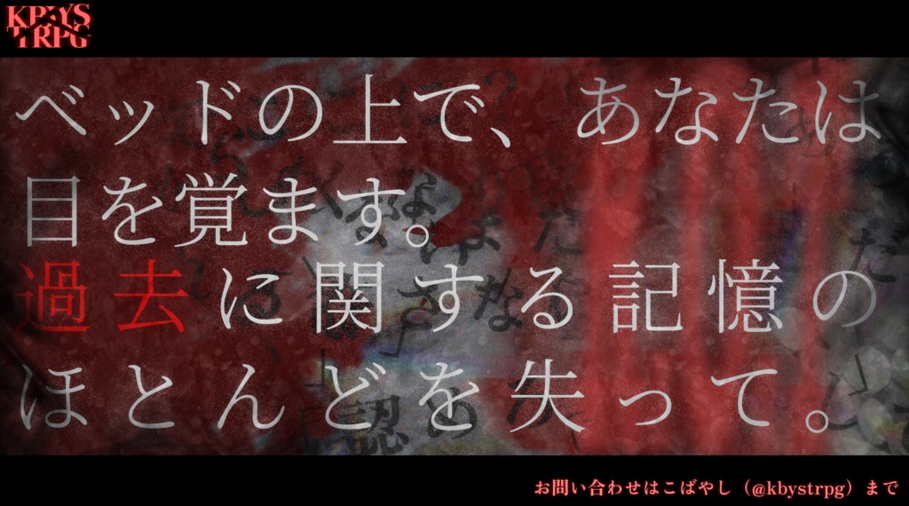 【CoCソロシナリオ】雪解けのルサンチマン-R.O.T