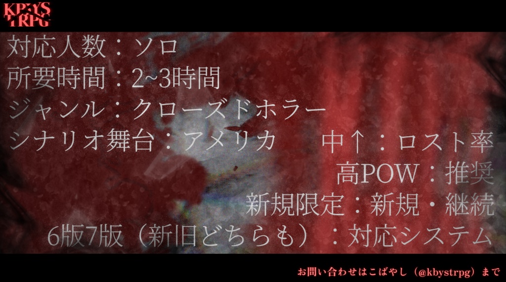 【CoCソロシナリオ】雪解けのルサンチマン-R.O.T