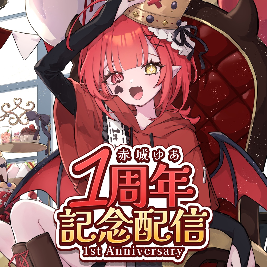 1周年記念グッズ