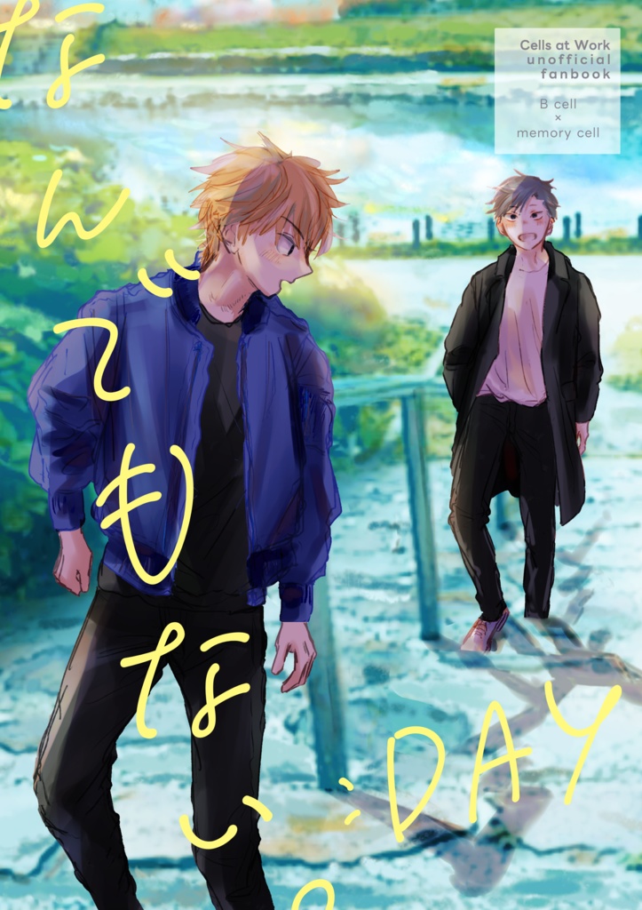 【B記】なんでもない。:day