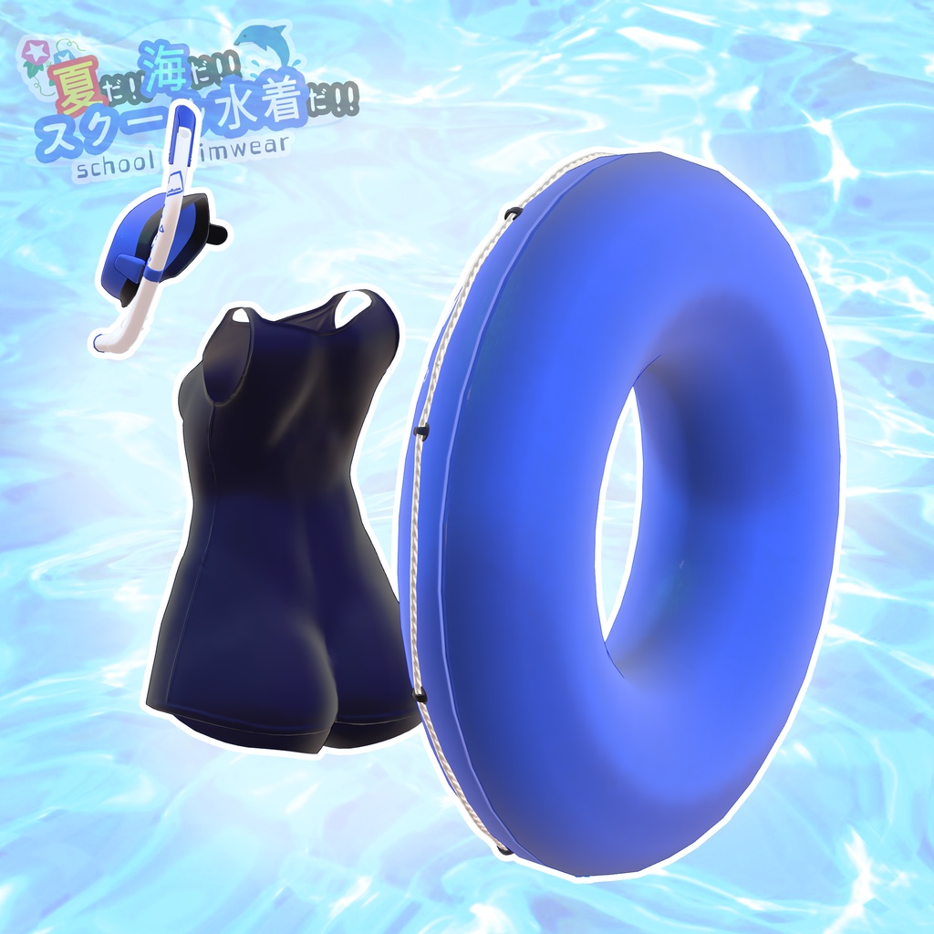 【無料/マヌカ】スクール水着 - School Swimwear