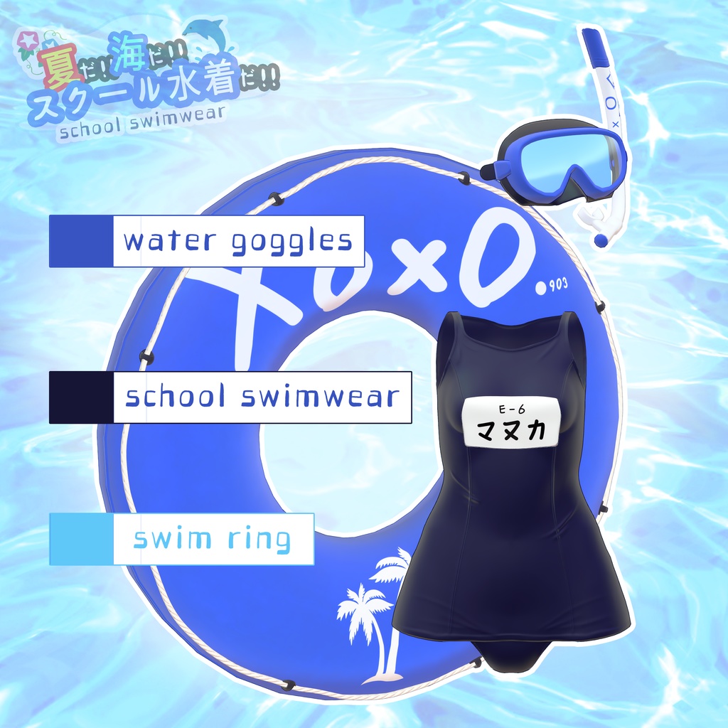 【無料/マヌカ】スクール水着 - School Swimwear