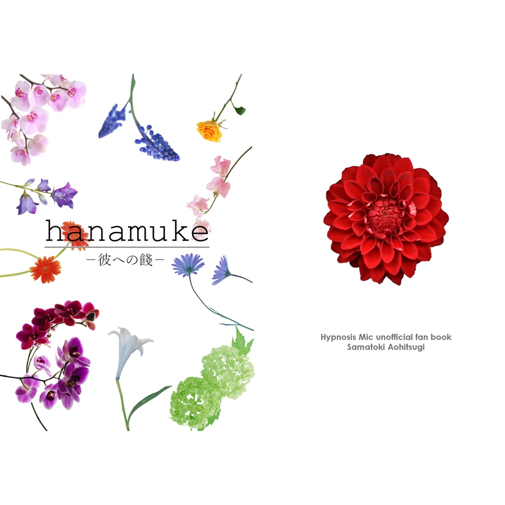 hanamuke　－彼への餞－