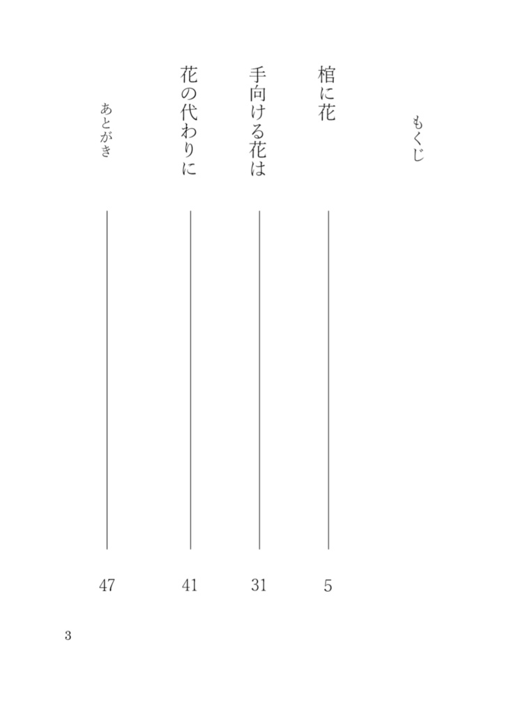 hanamuke -彼への餞-