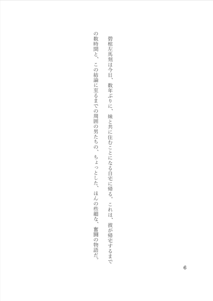 hanamuke -彼への餞-