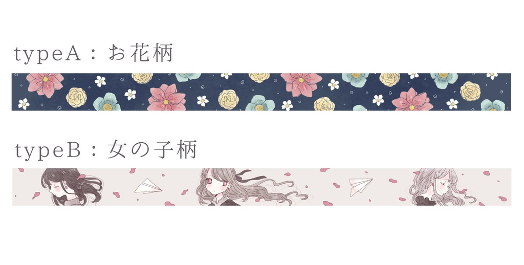 マスキングテープ各種