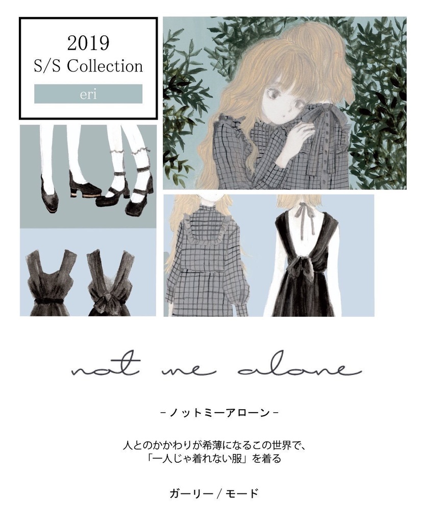 Maison de las mode(合同イラスト本)