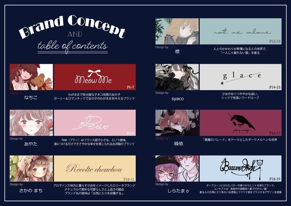 Maison de las mode(合同イラスト本)