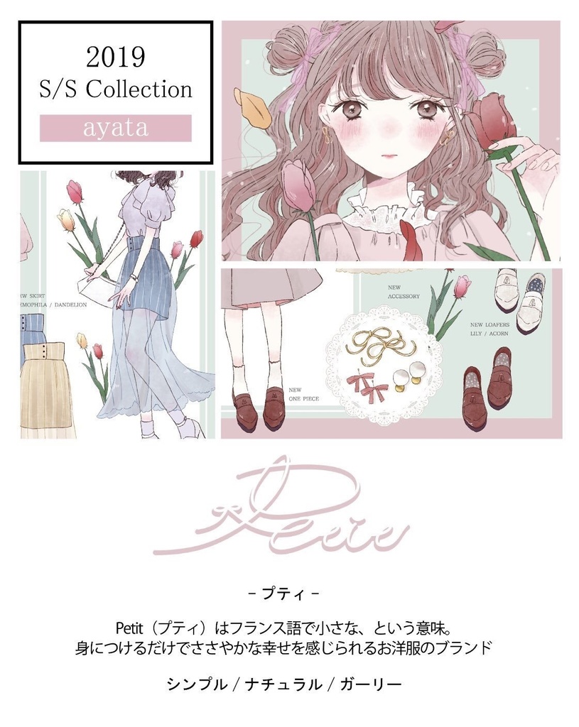 Maison de las mode(合同イラスト本)