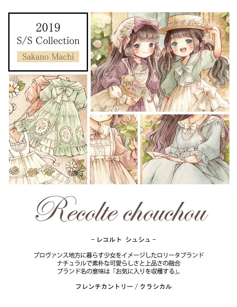 Maison de las mode(合同イラスト本)