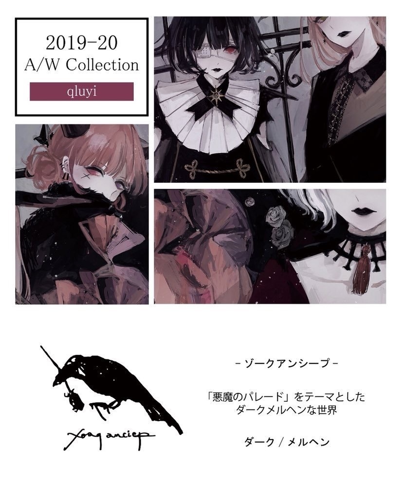 Maison de las mode(合同イラスト本)