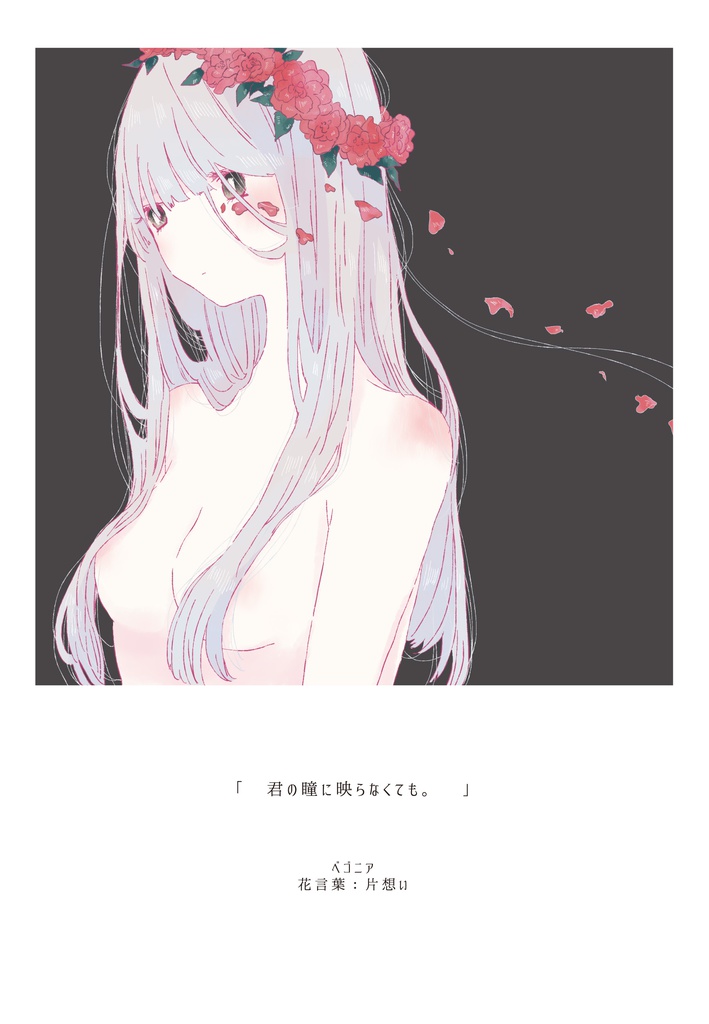 わたしのあいことば(イラスト集)