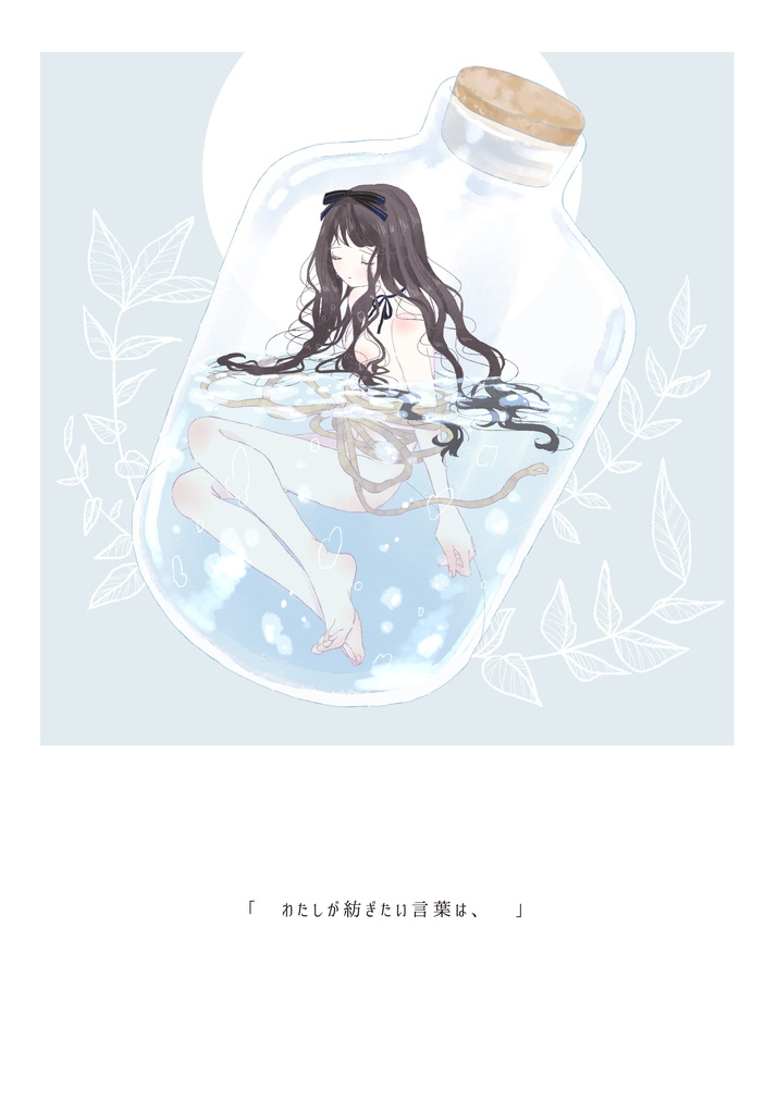 わたしのあいことば(イラスト集)