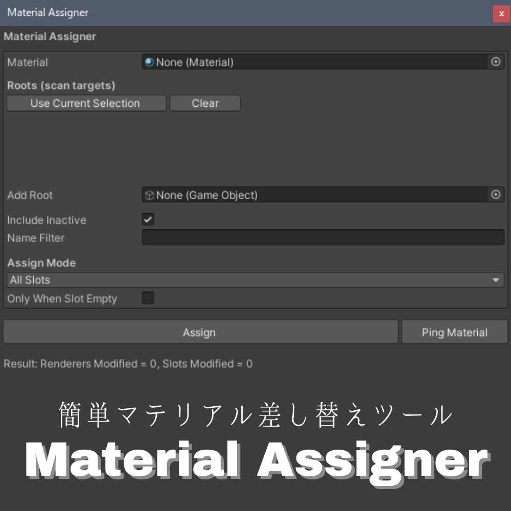 [無料]Material Assigner