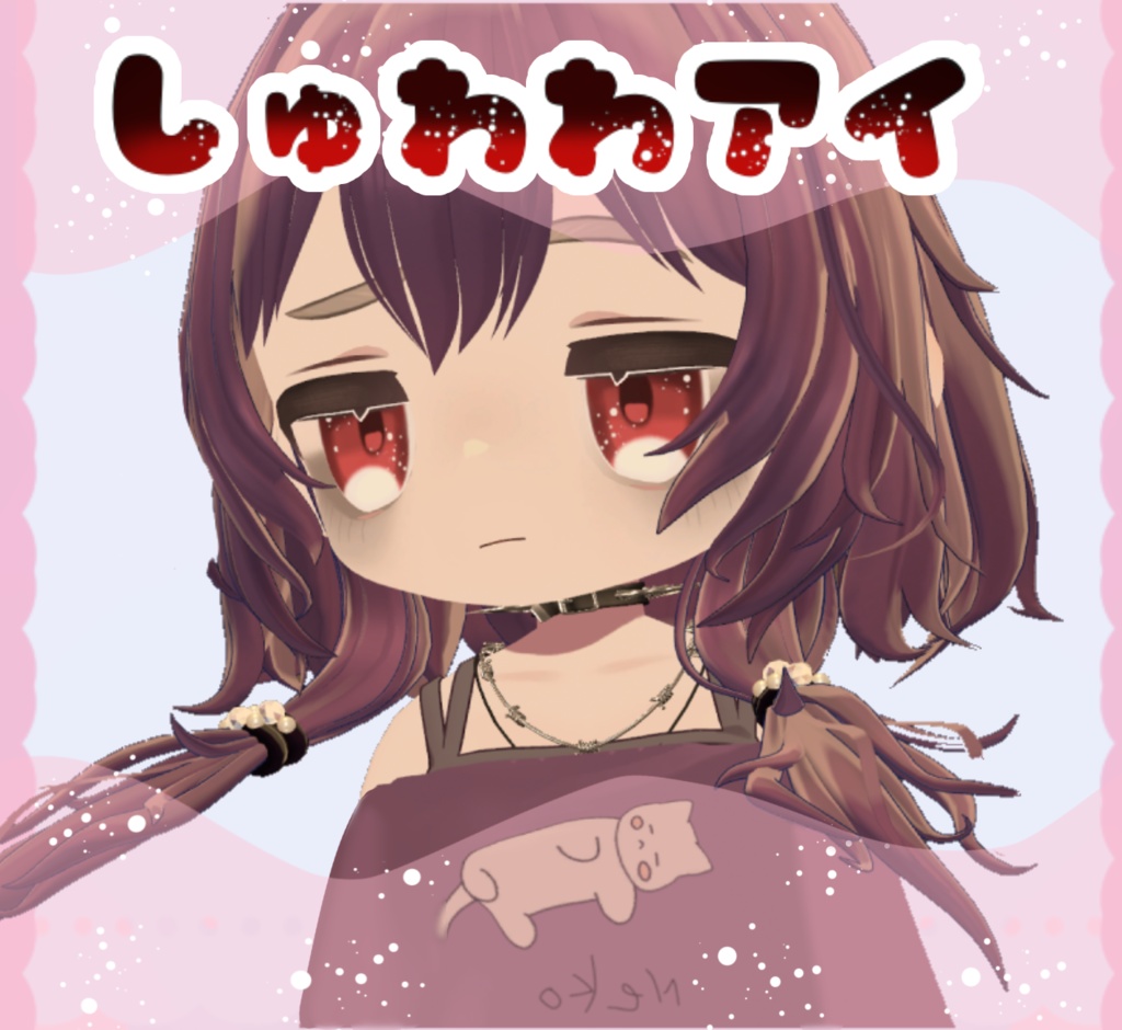 【キプフェル対応】しゅわわアイ