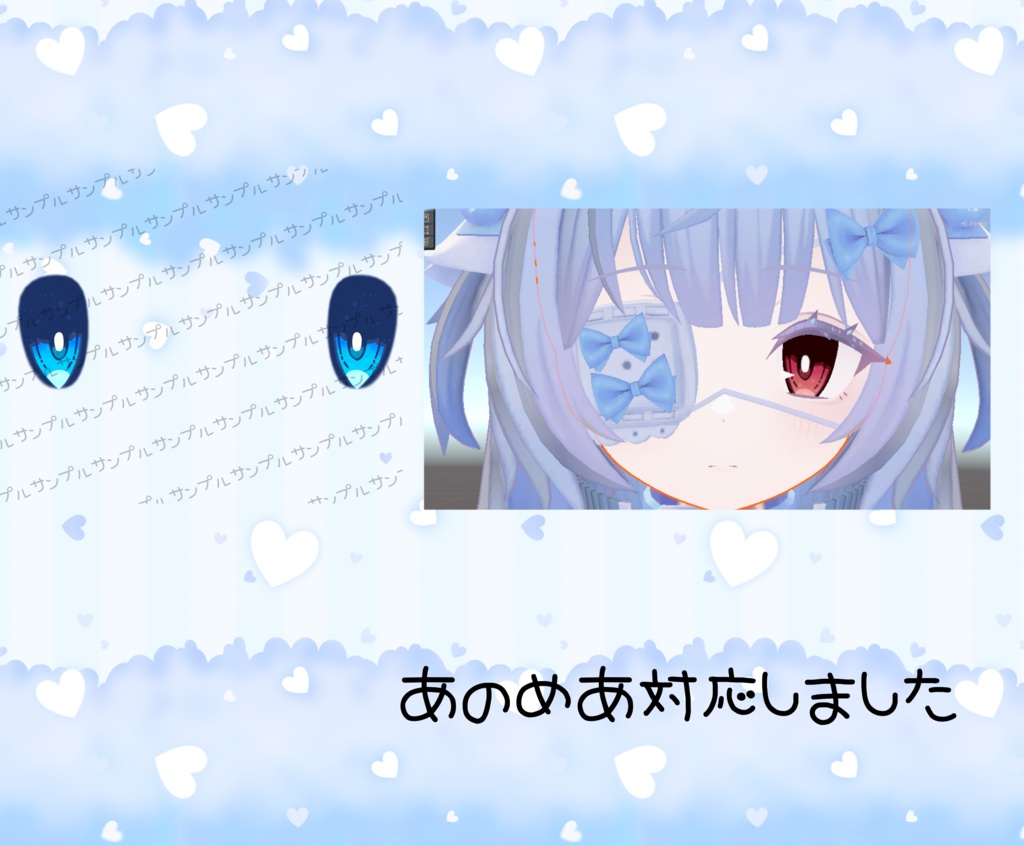 【5アバター対応】ぱっきりアイ