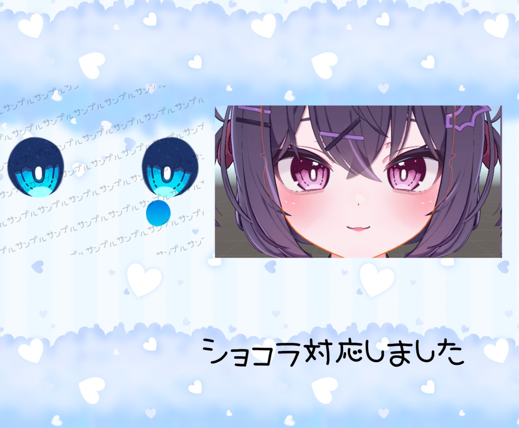 【5アバター対応】ぱっきりアイ