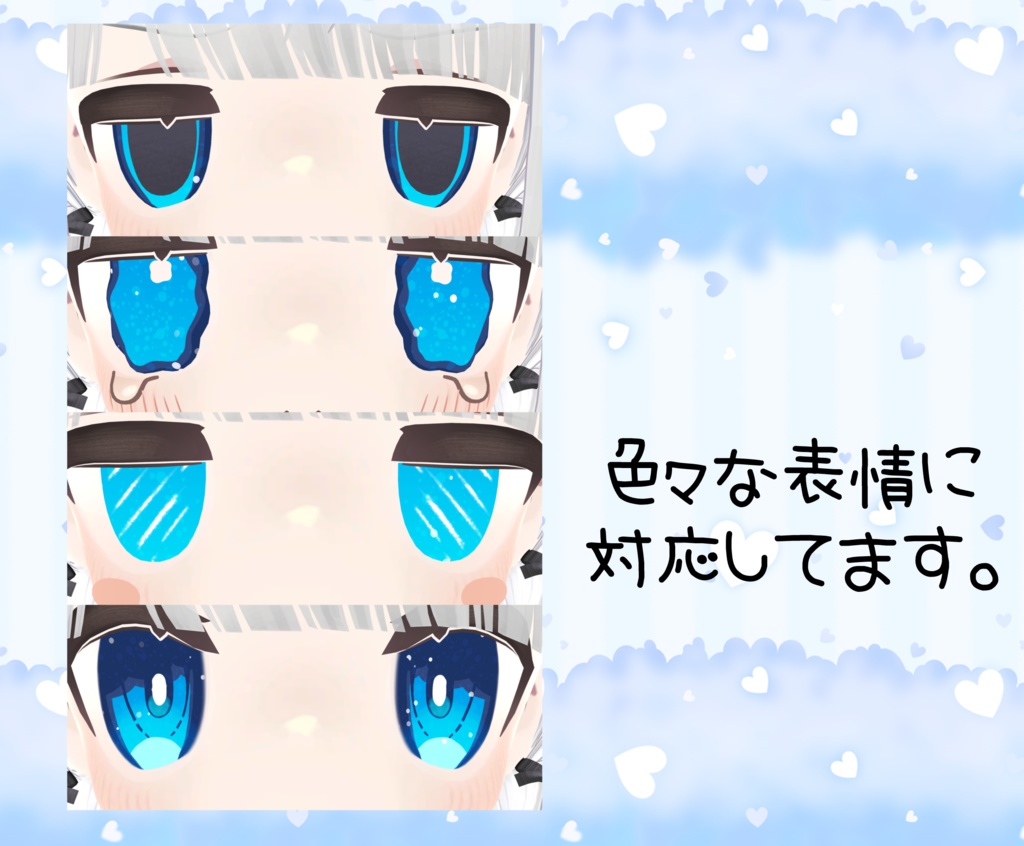 【5アバター対応】ぱっきりアイ