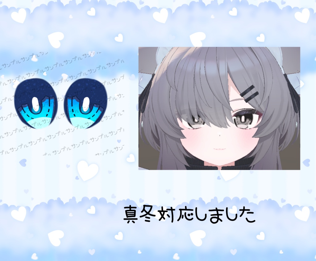 【5アバター対応】ぱっきりアイ