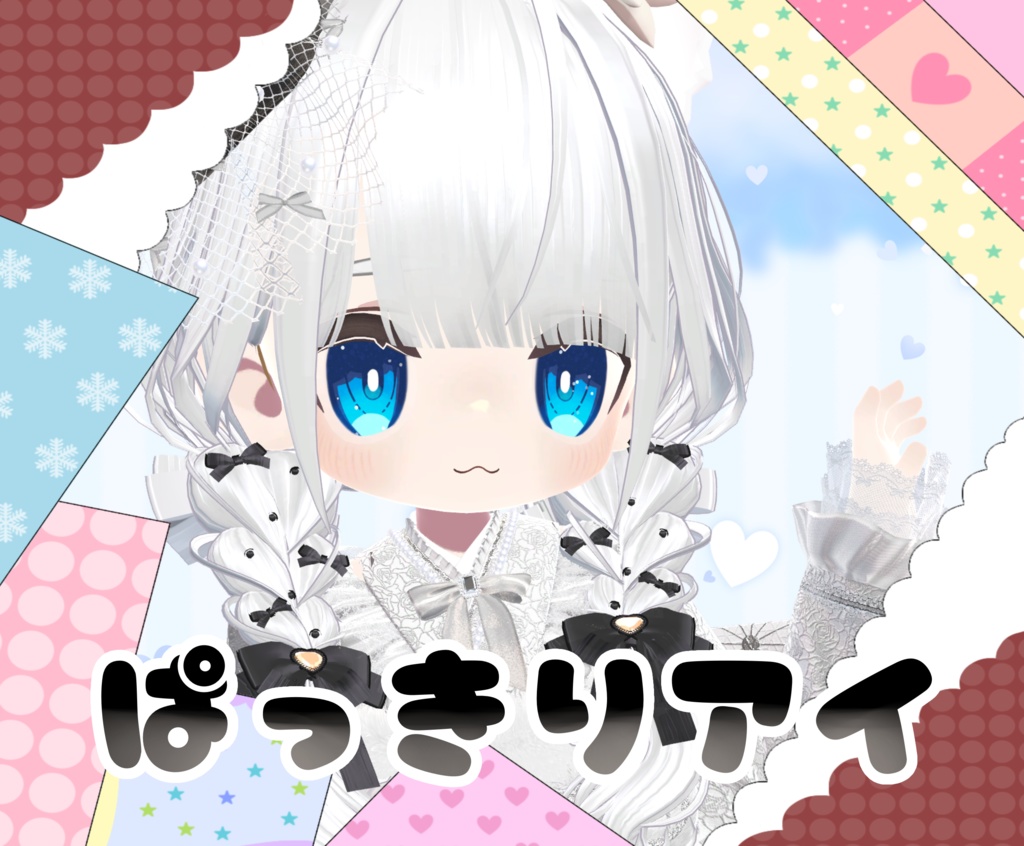 【4アバター対応】ぱっきりアイ
