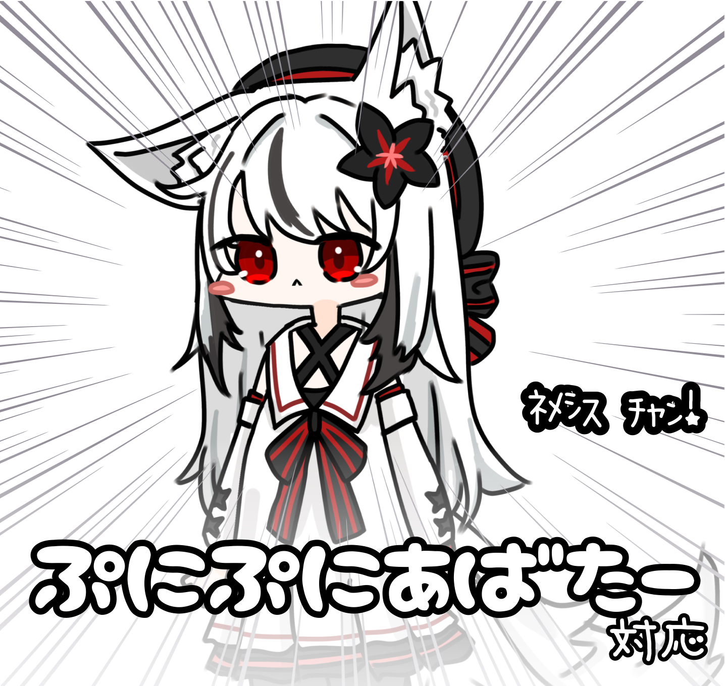 【無料版あり】ぷにぷにﾈﾒｼｽ #ぷにぷにあばたー