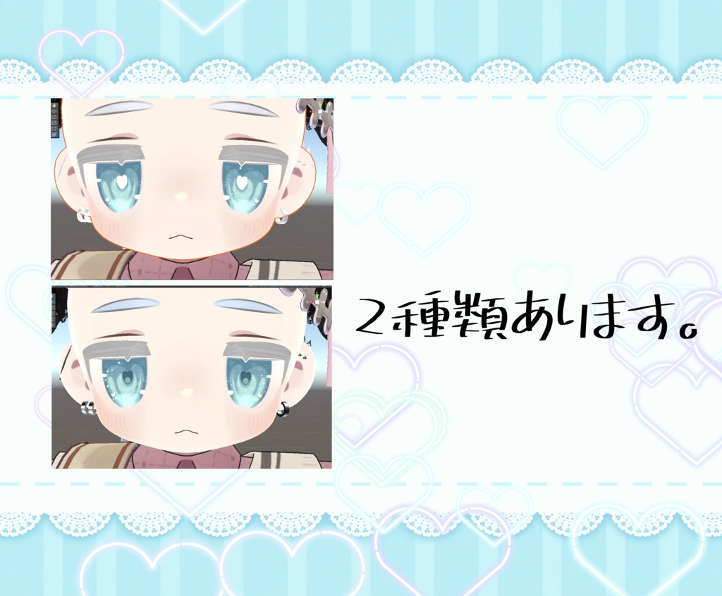 【キプフェル対応】ぽわぽわハートアイ