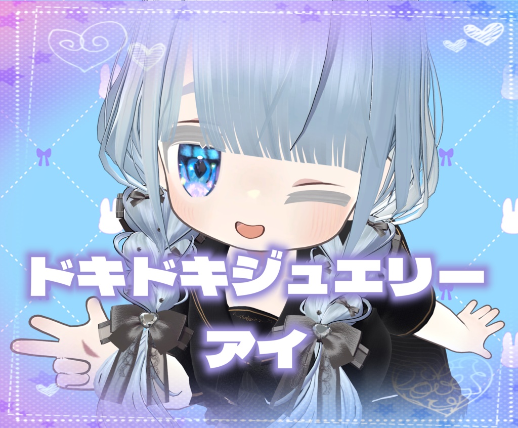 【キプフェル対応】ドキドキジュエリーアイ