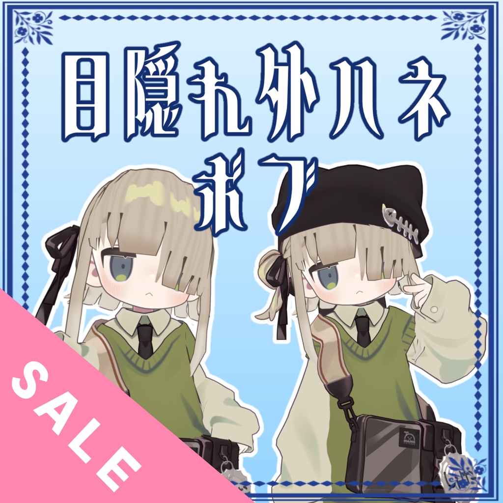 【✨️セール中✨️】【キプフェル対応】目隠れ外ハネボブ