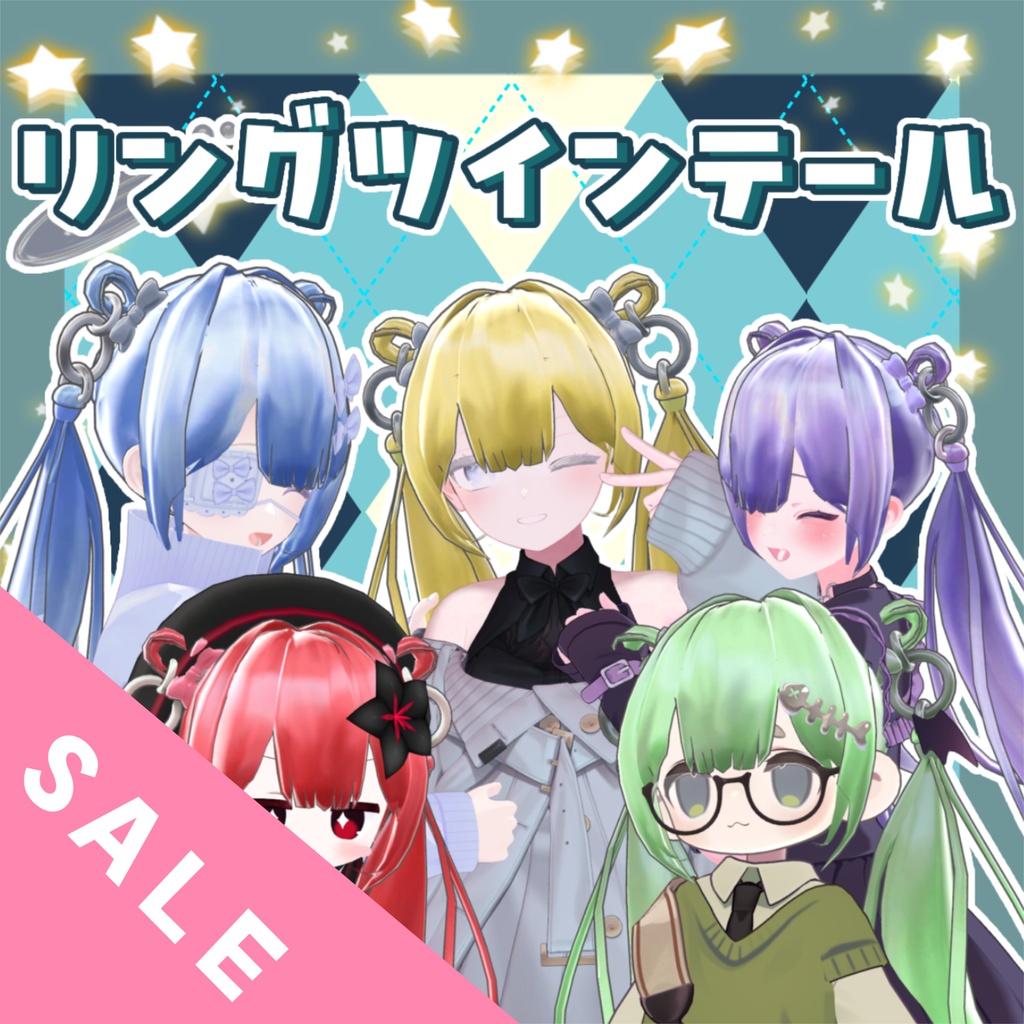 【✨️セール中✨️】【5アバター対応】リングツインテール