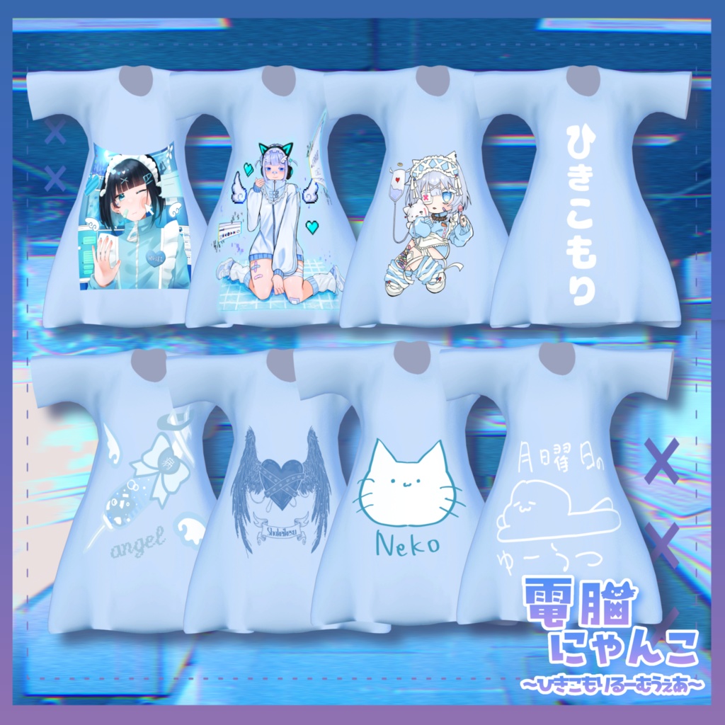 【✨一部無料✨】【13アバター対応】電脳にゃんこ~ひきこもりるーむうぇあ~