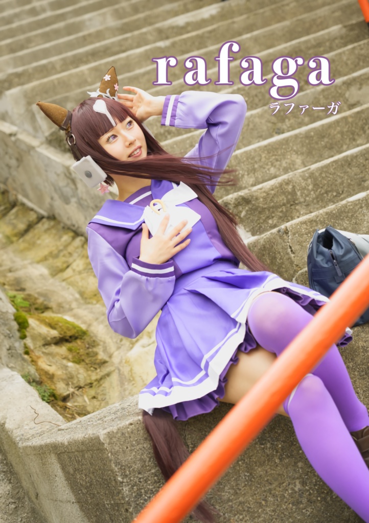 rafaga〜ラファーガ〜　ウマ娘　ラッキーライラック　写真集