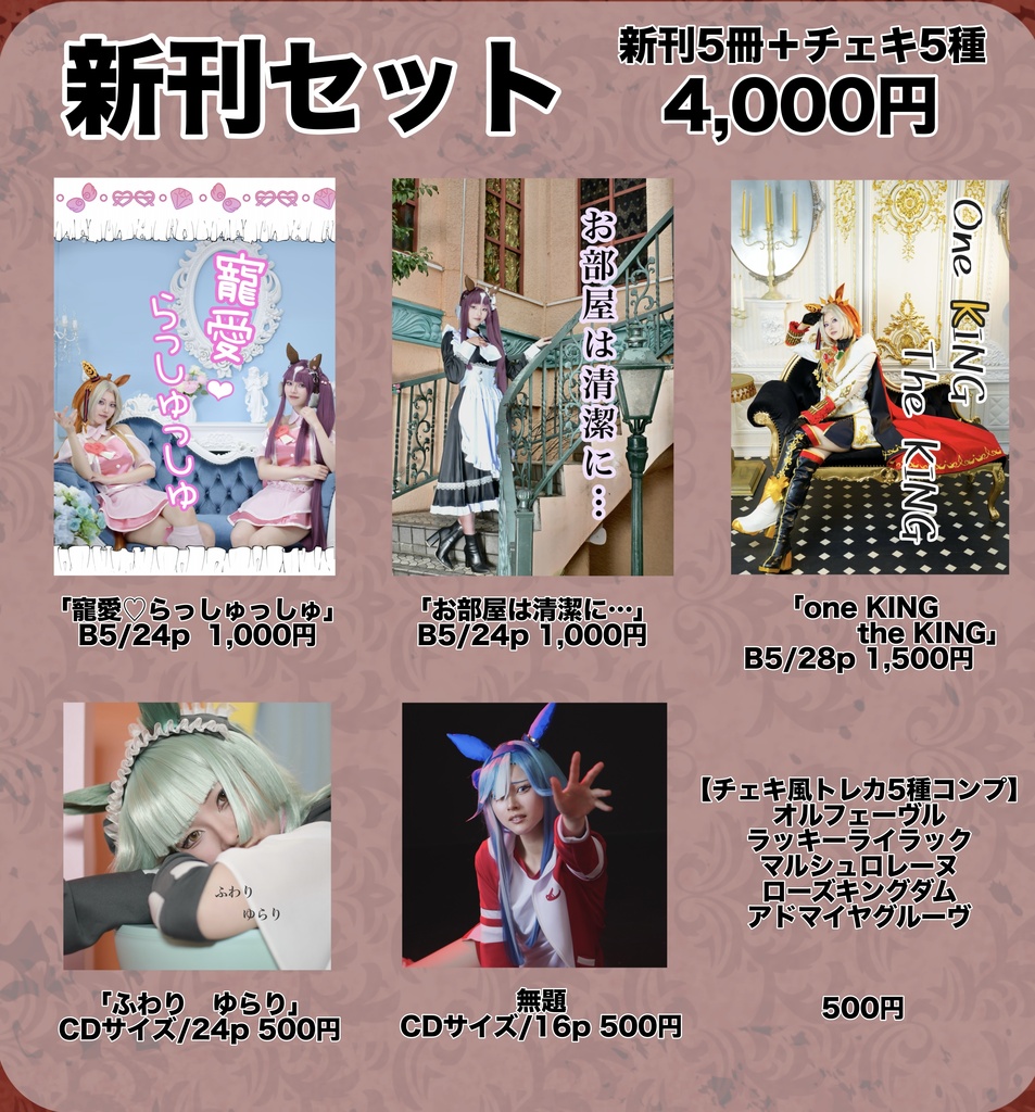 URC03 新刊セット コスプレ写真集