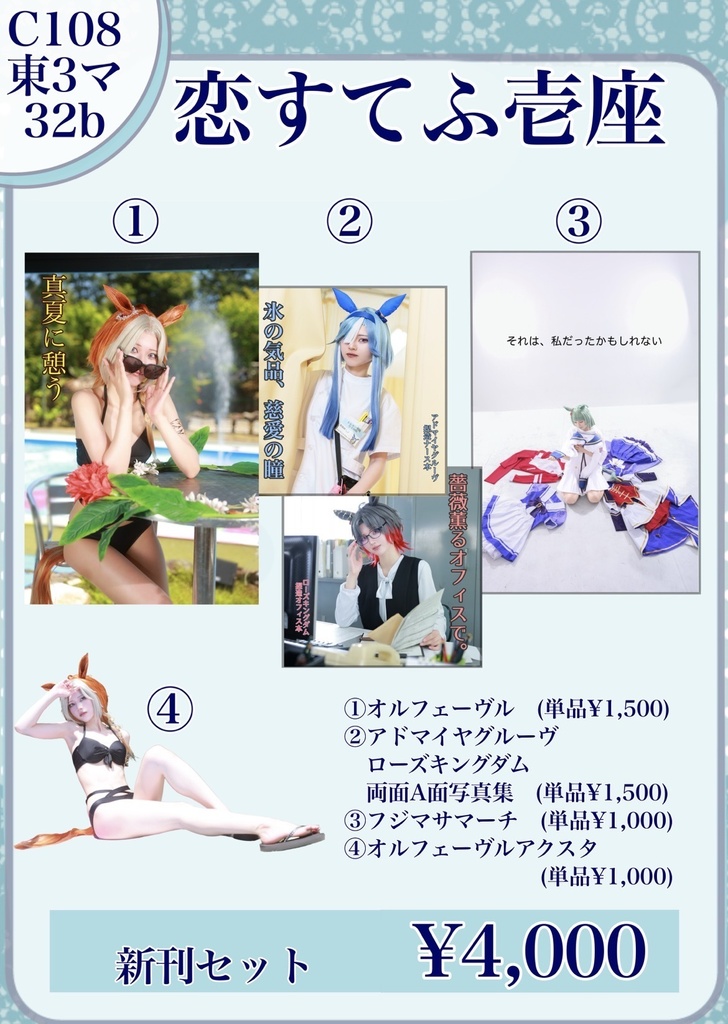 【C108】 新刊セット