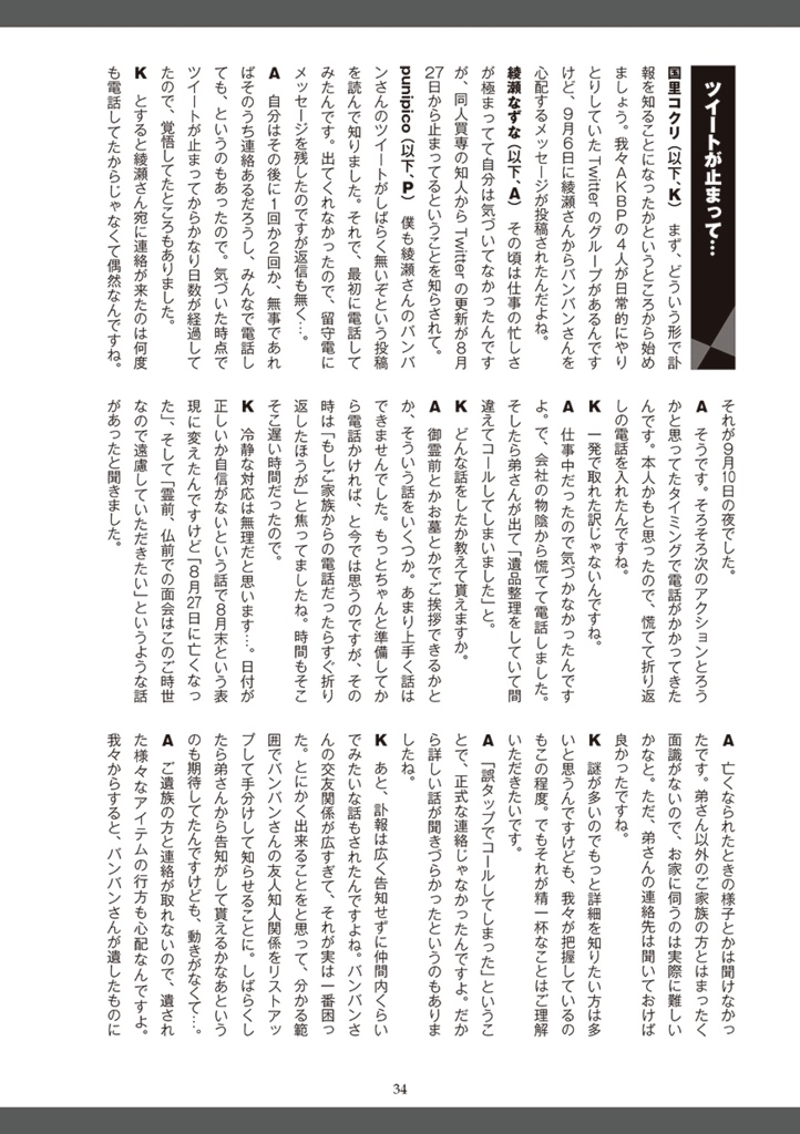 130kgのスケブ狂よ永遠なれ!!