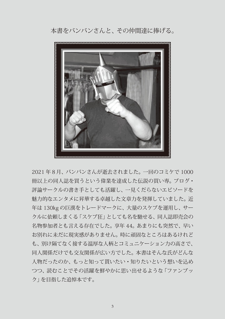 130kgのスケブ狂よ永遠なれ!!