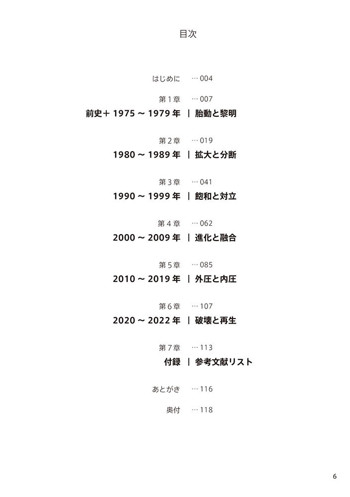 同人誌即売会クロニクル 1975-2022