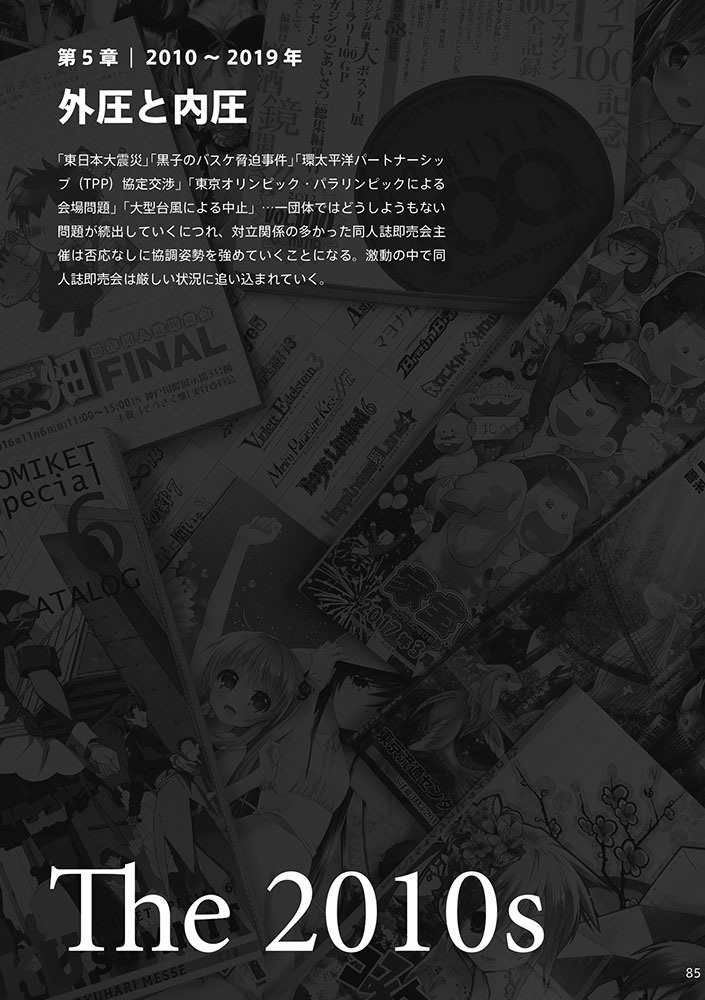 同人誌即売会クロニクル 1975-2022