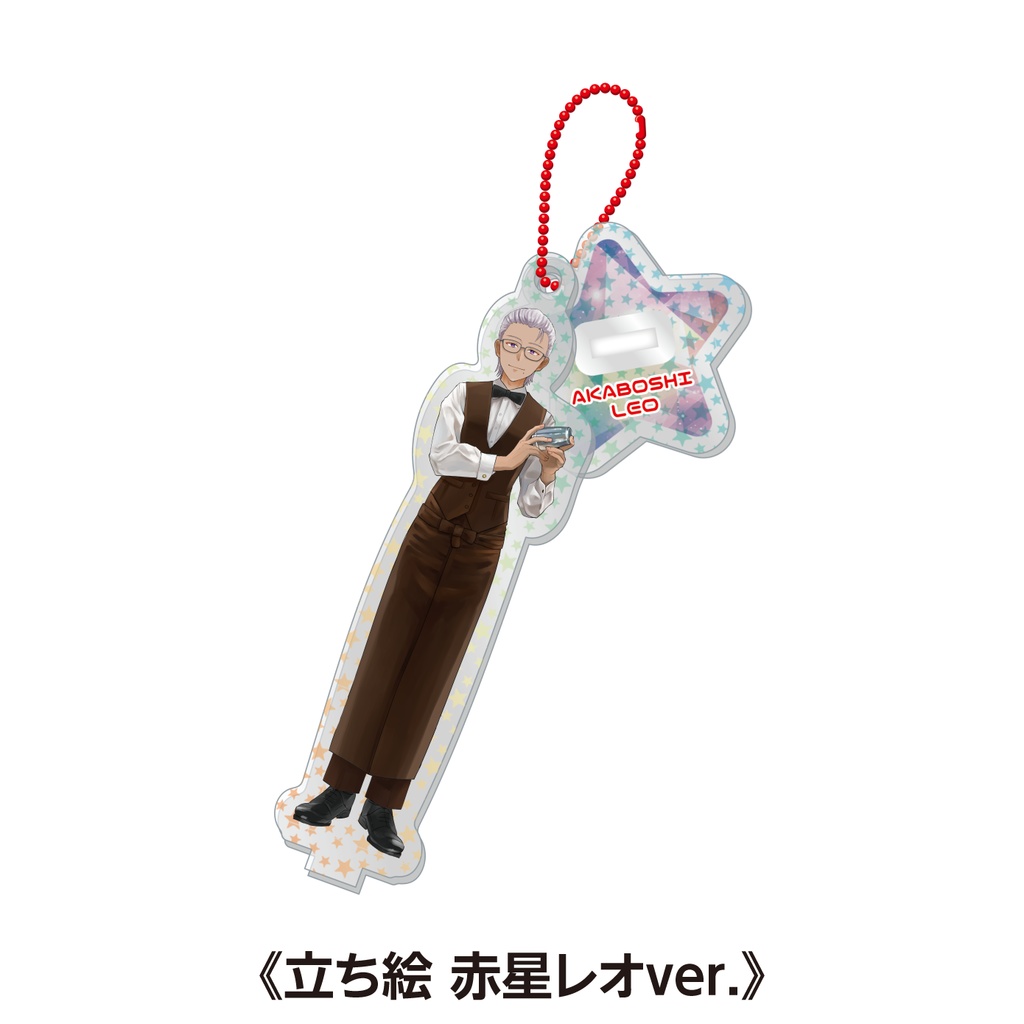 【期間限定受注】スターホログラム アクスタキーホルダー