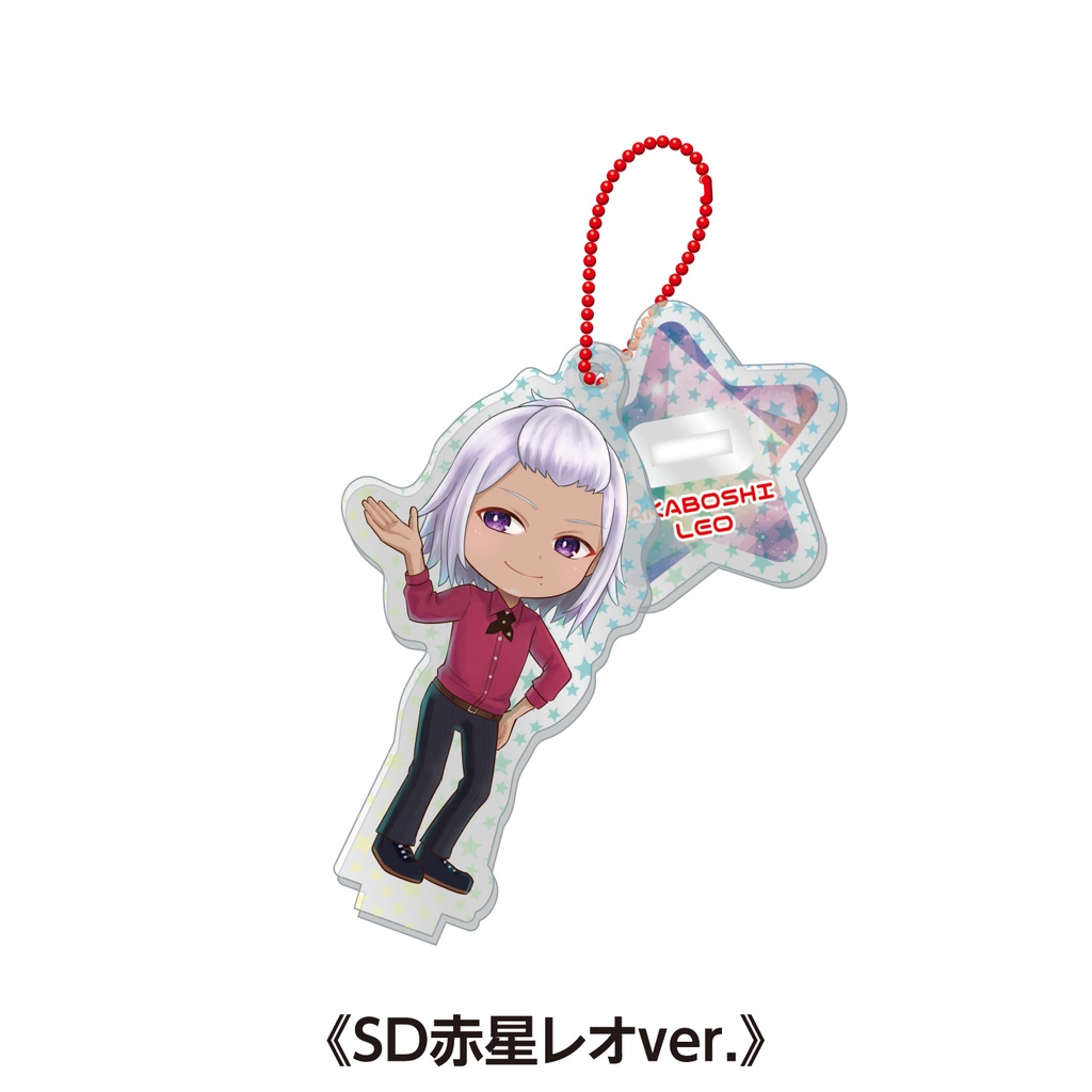 【期間限定受注】スターホログラム アクスタキーホルダー