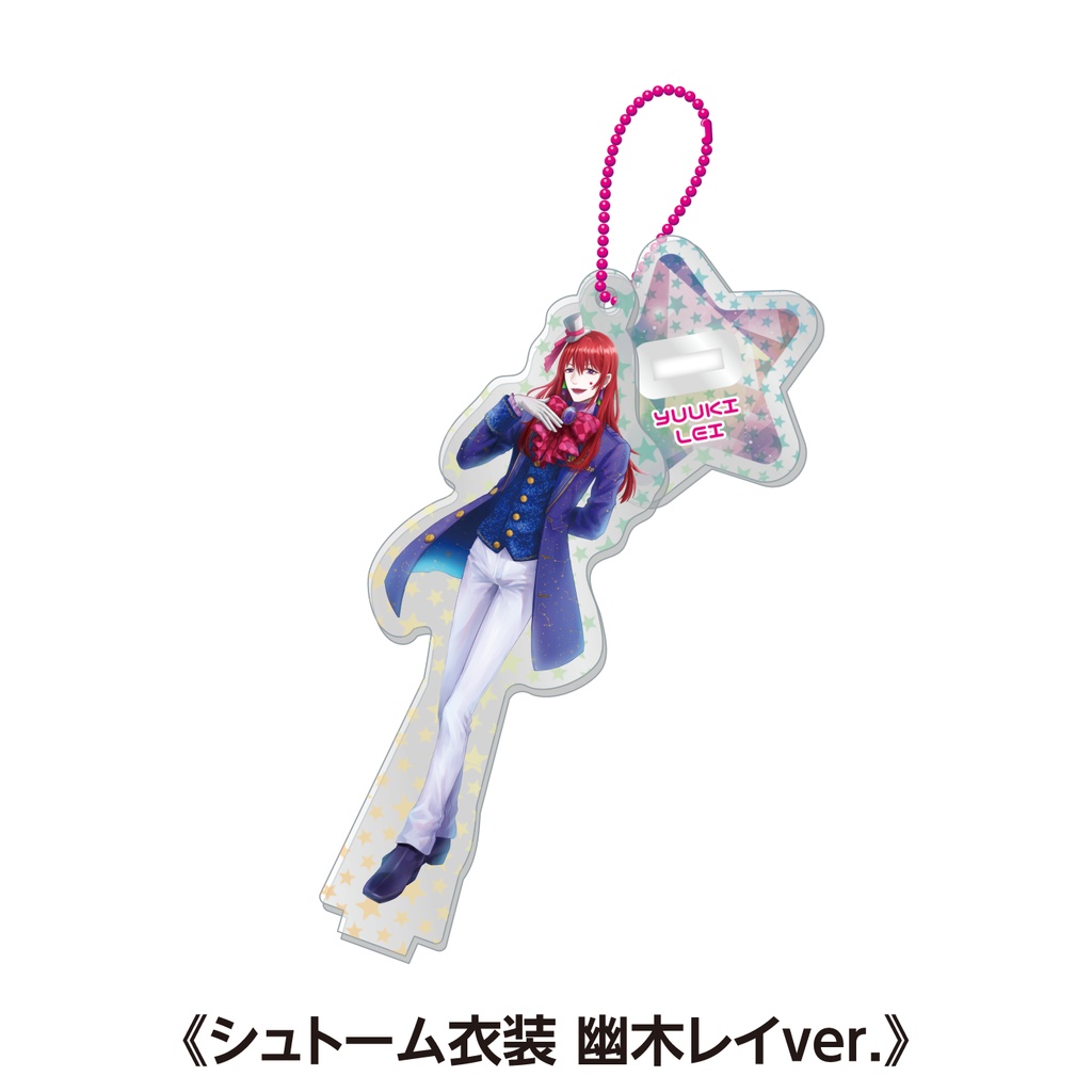 【期間限定受注】スターホログラム アクスタキーホルダー