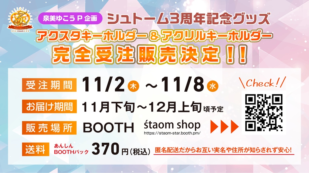 【期間限定受注】スターホログラム アクスタキーホルダー