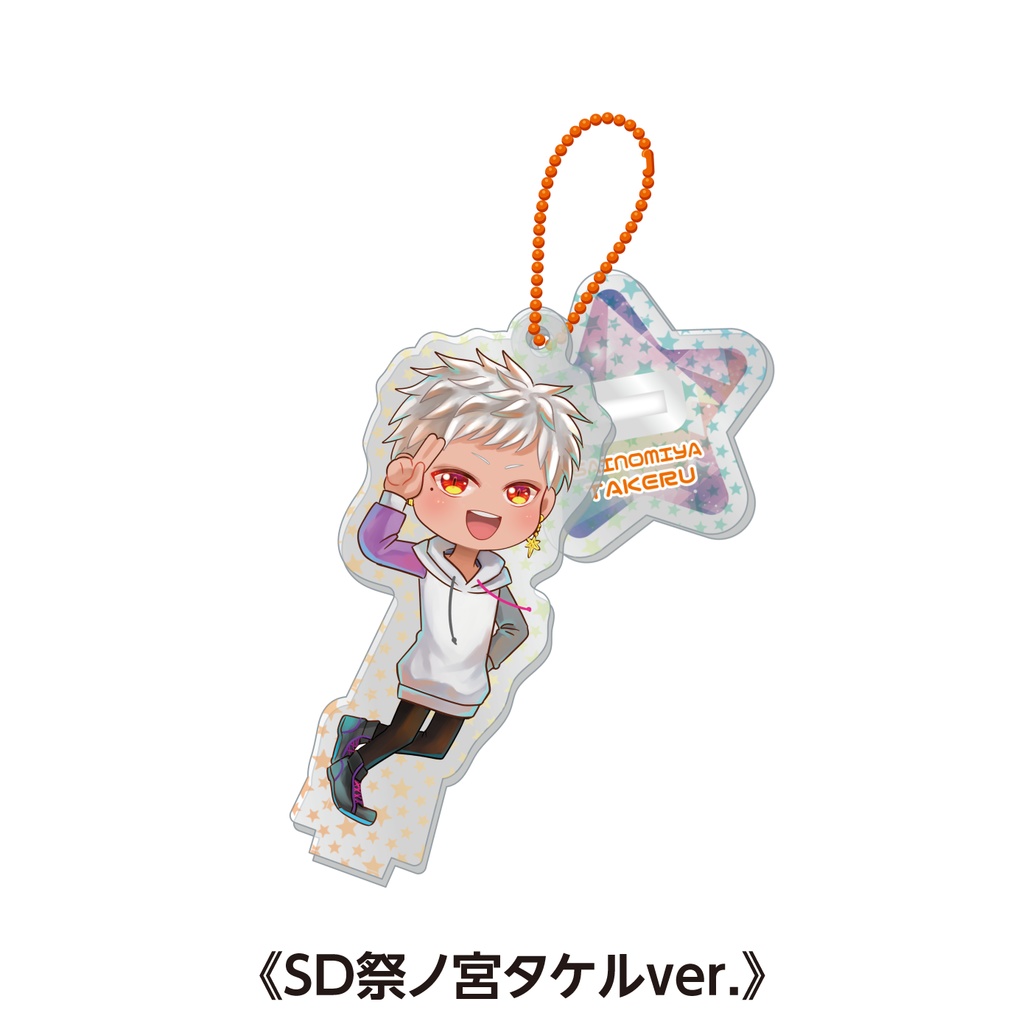 【期間限定受注】スターホログラム アクスタキーホルダー