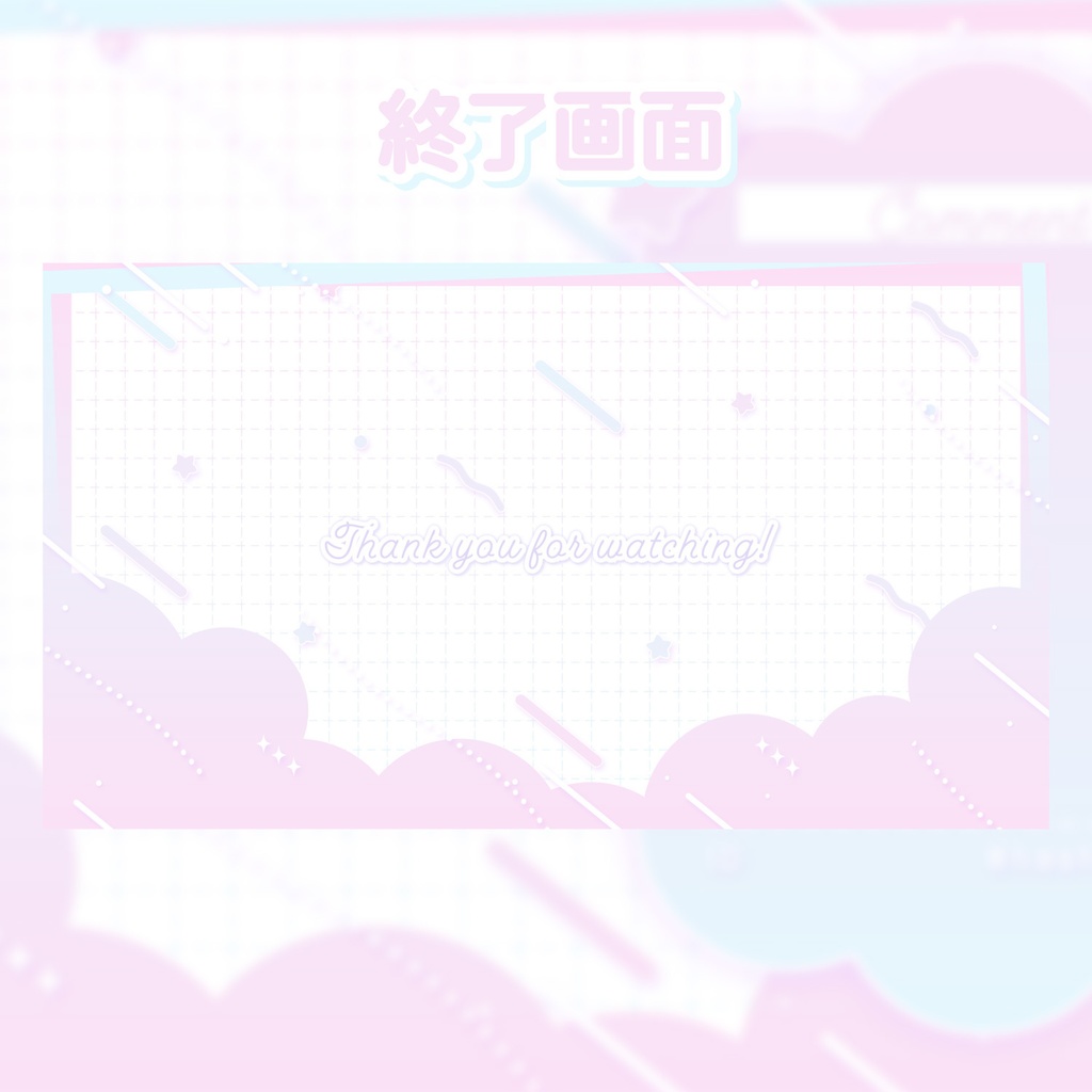 ポップな配信画面セット