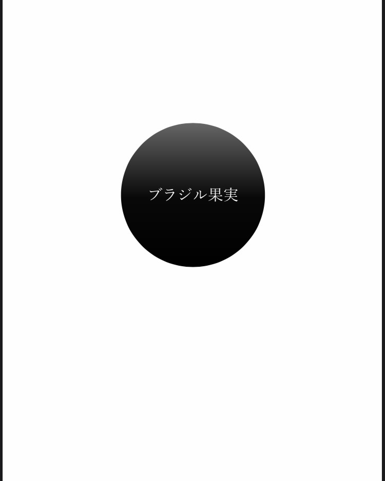 クイズ問題集　ブラジル果実
