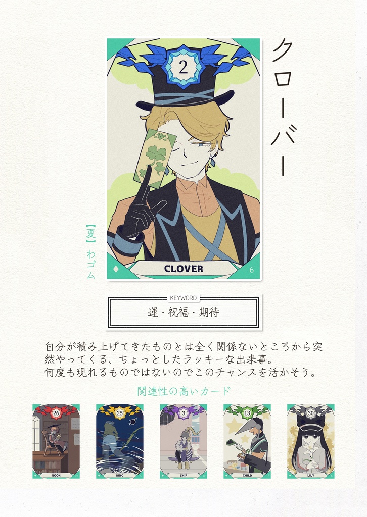 【擬人化】LOS Lenormand【カードデッキ】