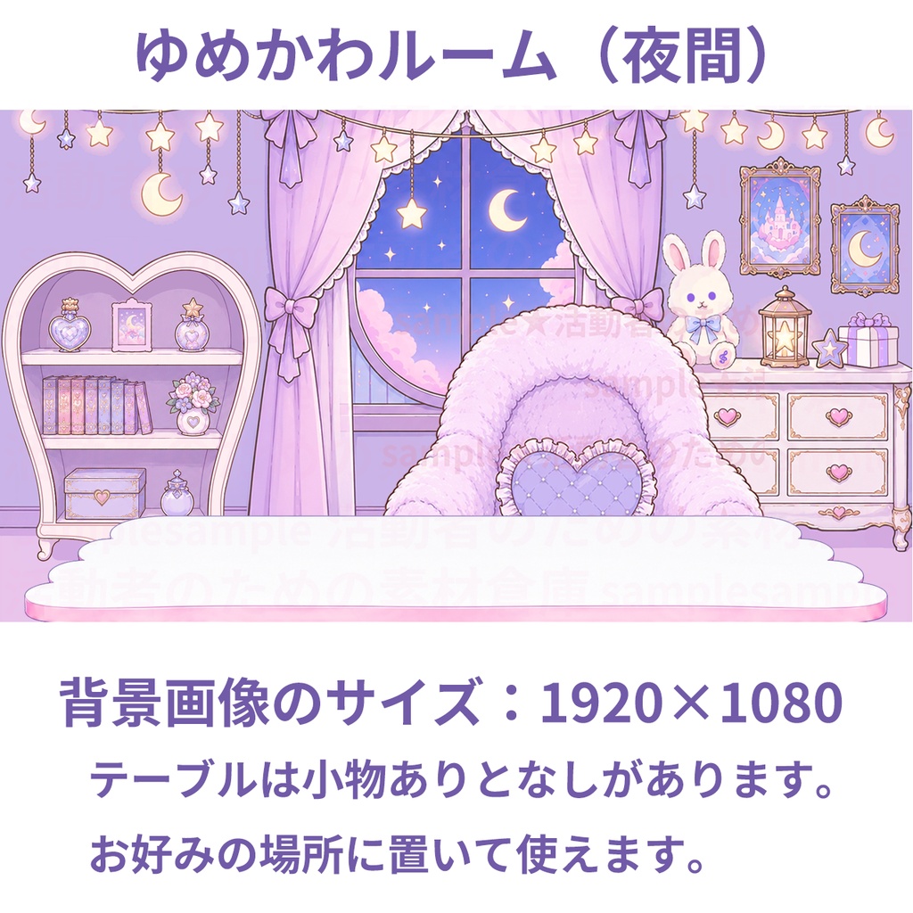 ゆめかわなお部屋の配信背景(背景のみ)